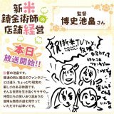 本日放送開始  「新米錬金術師の店舗経営」 博史池畠（@aho_boy）監督より 勢いを感じるサラサたちとコメントです   #shinmai_renkin