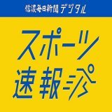 長野東が初優勝　全国高校駅伝・女子