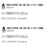 \u25a0関東上空でまた大きな火球　18日ピークのしし座流星群とは無関係か  17日午後7時半過ぎ、関東地方の上空に流れ星「火球」が出現した  11月17日午前1時27分と29分にスパイク。 同日スピード現象化！  \u25cfコード309＝コード96「火球」 \u25cfコード315「火球」  #コードロジー  天瀬ひみか @amasehimika147