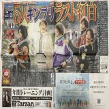 キンプリの紅白の記事\u2460 スポ紙全紙掲載あり。 日刊スポーツ、最高に好きな写真で特別仕様の巻き紙面にしてくれてる。 スポニチも裏一面使って掲載。  #KingandPrince #ichiban #キンプリ紅白