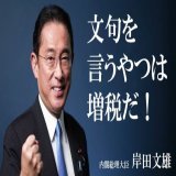 岸田君は終わったな!! 国民に責任転嫁するとは呆れた。  【防衛費増税】岸田首相「国民が自らの責任としてその重みを背負って対応すべきもの」　＝ネットの反応「国債でやれば済むことだろ！　この時期に増税して経済縮小したら政府の責任だからな！」「増税を国民の責任転嫁