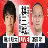 [YouTube] 【将棋】藤井聡太応援Live  評価値放送 【評価値放送 】藤井聡太竜王vs渡辺明棋王 棋王戦 5番勝負4局目
