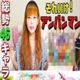 拡散希望 YouTubeにあたらしい動画をアップしました！ご視聴＆チャンネル登録お願いします！ 親子で、ちびっ子たちに見てもらいたいなぁ！色鉛筆で大量に描きました！  本気でアンパンマン大集合イラスト描いてみた！〜I tried to draw an illustration of Anpanman!〜