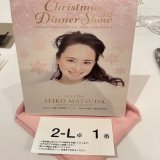 松田聖子様のディナーショーに行ってきました涙 プリンセスでありダイアモンド 美しく可愛く強く尊いどんな日本語でも足りないくらい大好きです 生きて息をして歌ってくださることの奇跡。命ある限り応援します  松田からプレゼントです、、とマネージャー様から、いただいてしまいまた涙神様