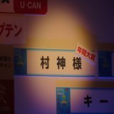 【#ヤクルト】 #村神様 年間大賞 #村上宗隆 「（今の気持ちを打球に例えると？）ホームランですけど、皆僕のこの言葉を知っているのかなという不安な気持ちもあります。笑 （逆方向？右方向？） バックスクリーンです！」（続） #swallows #ニッポン放送 #ショウアップナイター