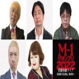 見逃し視聴延長決定  M-1グランプリ2022決勝体験ライブ  配信チケット2,000円   見逃し視聴は1/2(月)18:00まで  金属バット 真空ジェシカ ダイヤモンド THIS IS パン ハイツ友の会 ヤーレンズ ヨネダ2000 令和ロマン 敗者復活組 ビスケッティ佐竹　他 #決勝体験ライブ
