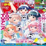 Weekly Shounen Magazine 2023 issue 18 cover illustration featuring Megami no Caf&eacute; Terrace (The Caf&eacute; Terrace and Its Goddesses) by Kouji Seo to celebrate for reaching 100th chapter and to promote the anime #女神のカフェテラス #MegaminoCaf&eacute;