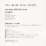 TK from 凛として時雨 12/21発売のNew Single「first death」の収録内容と店舗別特典の内容が決定！  ドラムにシェーン・ガラースが初参加。さらにマスタリングをボカロPのGigaが担当しています！ また、Slushiiによる『first death(Slushii Remix)』も収録されます。 予約