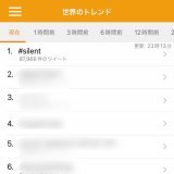 \u25e4御礼\u25e2  「#silent」が、今週もTwitterの世界トレンド１位となりました&hellip;ありがとうございます!!  ・プリンの手話 ・春尾先生 ・奈々ちゃん ・田畑くん ・親の真心  など、関連ワードもたくさんトレンドに入っており、スタッフみんなで喜んでTLを拝見しています！