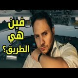 الرحلة الضائعة | Adam Air 782