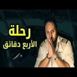 قصة الطائرة الإندونيسية Sriwijaya Air 182