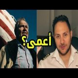 شنو قصة هاد الطيار الأعمى اللي ما بغاش يتخلى عن الطيران؟
