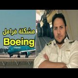 شنو اللي سبب تأخر إقلاع طائرة Vietnam Airlines