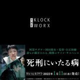 映画『#死刑にいたる病』 　Blu-ray＆DVD  2023年1月11日(水)発売決定 　　　　 特典映像もたっぷりと詰まっております！！ #阿部サダヲ さん、#岡田健史 (#水上恒司)さん、#白石和彌 監督によるオーディオコメンタリーも収録  本日よりご予約開始です お楽しみに