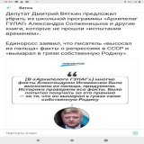 Кремлевский пациент из бункера. Дима Вяткин член фашистско-воровской партии фуфлыжников ЕдРо,созданной тобою для твоего возвышения и обожествления, поставил под сомнение твоё политическое предвидение. Предложенный тобою для школы"Архипелаг ГУЛАГ"Вятк