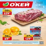 Каталог ОКЕЙ &laquo;Свежие новости&raquo; с 23 февраля по 1 марта 2023 года