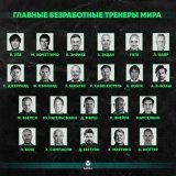 кто пойдет в Челси?