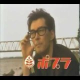 シナロケの鮎川さんがお亡くなりに&hellip;  やっぱ九州のコンビニはポプラやね。  せやな&hellip; 鹿児島と宮崎には無いけどな&hellip;  広島に本社があるから 中国地方が店舗数多いけどな&hellip;  いつか 南九州にもポプラが出来る事が ユー・メイ・ドリーム  福岡出身のロックスター コテコテの九州弁が好きでした ご冥福を