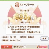 はじめまして 月ファン数１０００万 靴指定（毎週変更） 外部ツール無し 786047543 モチベ下がっても安心の１０００万です