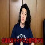 生涯収支マイナス２億円君です 気軽にマイ億君と呼んでください