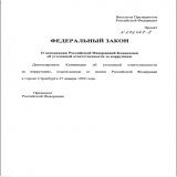 Россия денонсирует Конвенцию об уголовной ответственности за коррупцию. Такой законопроект Владимир Путин внес в Госдуму.  Конвенцию подписали в 1999 году. Теперь из нее выходят, так как Россия покидает Совет Европы.