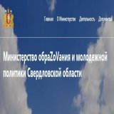 Сайт Министерства образования и молодежной политики Свердловской области сейчас выглядит так. Ведомство изменило способ написания собственного названия, чтобы максимально поддержать вооруженные силы Российской Федерации.