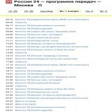 &laquo;Россия 24&raquo; подготовила для телезрителей 1 января увлекательную и разнообразную программу.