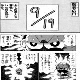 敬老の日