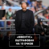 ОФИЦИАЛЬНО: &laquo;Ювентус&raquo; лишился 10 очков в таблице Серии А по решению Федерального апелляционного суда Италии по делу о приросте капитала   Это решение отодвигает &laquo;Ювентус&raquo; на 7-е место в чемпионате.   Alessandro Sabattini/Getty
