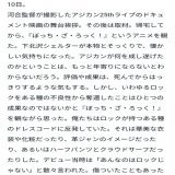 反応遅れましたがアジカン・後藤正文（ゴッチ）氏が『ぼっち・ざ・ろっく！』の存在を認知していて、このような述懐をしていること、すごいですね。