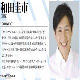 【応援コメント続々】  さらに電光超人が放送していた30年前を共に戦った、ダイナレックスと同じ、『赤き龍』の拳士から気力溢れる心強いお言葉を頂きました&hellip;！    明日3/24、劇場版「グリッドマンユニバース」全国公開  #和田圭市 #GRIDMAN_UNIVERSE  #グリユニ感想