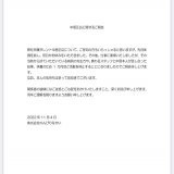 実は『中居正広に関するご報告』を中居正広自ら書いていた。   #中居正広_ON_and_ON_AIR