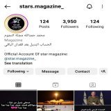ما في وقت للفرح أو المباركة الله يبارك فيكم جميعا.بس الكل دلوقتي يروح يعمل متابعه لحسابي الثاني هكون عليها فعال أكثر و نشيط ولأن دي لسه مهددة تتقفل تاني :\ud83d\udc47\ud83d\udc47\ud83d\udc47\ud83d\udc47@stars.magazine_