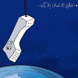 إنقطع الإتصال .. إنقطع الإنترنت .. إنقطع الأنين .. هنا غزة .. كاركتير د.علاء اللقطة \ud83c\uddf5\ud83c\uddf8