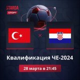 Турция &mdash; Хорватия: встреча 2-го тура квалификации Евро-2024  Важные очки команды всегда набирают в очных матчах, поэтому сегодня соперники будут нацелены забивать голы &mdash; ставка &laquo;обе забьют: да&raquo; за 1,85.  Поставить на матч &mda