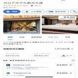 新宿区25%キャンペーン［ホテル］ 新大久保駅前・大浴場付き・新しいホテルのガロアホテルも対象っぽい。  もっとtokyoで予約&rarr;電子決済で25%還元ならさらに爆安かも！ 予約ある人、する人、ホテルに要確認  (私はd払い対象店で確認)