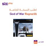 ومعه لعبة #GodofWarRagnarok  متوفر الآن في متجرنا  اطلبه الحين!