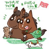 今日の前哨戦頑張って 先輩マイラプソディ君とのんびりドウデュース君。 マカヒキ先輩のフランス遠征経験から今回の帯同馬になったらしい。 今日は馬券外れて無茶苦茶寝た。 フォア賞は大丈夫。でもニエル賞まで起きてかれるかな&hellip;