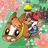 大阪杯、実況アナ(カンテレ石田さん？)の 「仁川のターフに金色の春風」が素敵だったので。 スターズオンアースもダノンザキッドも立派だった #ジャックドール