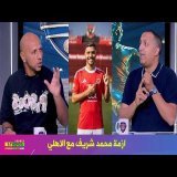 اول تعليق من معتز اينو و ايهاب الخطيب عن ازمة محمد شريف مع الاهلي
