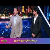 تعليق ناري من ابو تريكة عن الصفقات الجديدة في الدوري الانجليزي