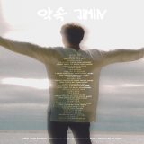 Happy 4 years anniversary to our healing anthem, &lsquo;Promise&rsquo; (약속), written, composed and produced by Jimin!   #4YearsWithPromise #약속4주년축하해 PROMISE BY JIMIN