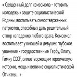 Сегодня, день рождения, Комсомола, ВЛКСМ. Один абзац из Устава.
