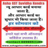 New Aadhaar Card Aadhar Card Correction Ke liye Contact me 8898653180