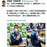 災害時のSNS発信の比較。 \u2460１８日に県内で震度４の地震&rarr;河野知事は発信無し、東国原氏は有り。 \u2461２０日に鳥フル発生&rarr;河野知事は自分のとった行動を発信、東国原氏は客観的事実と人への感染の有無を発信。 どちらが非常時のリーダーに相応しいかは一目瞭然  #宮崎県知事選  #河野俊嗣　#東国原英夫