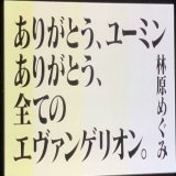 ミュージックフェアやりやがったなwww #MUSICFAIR  #エヴァンゲリオン #ユーミン #林原めぐみ