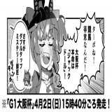 ターボ競馬「大阪杯"予想"」 #ウマ娘 #ジャックドール