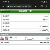 阪神ジュベナイルフィリーズ  リバティアイランド単勝  50万勝ち