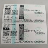 玄人はてめーの手札は 最後まで見せないもんだが 今回は特別だ！  オープンリーチ！！  ホープフルステークス 魂の100万勝負！  ミッキーカプチーノ  ３着以内で  リーチイッパツチートイドラドラで 跳満だ！