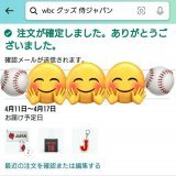 WBCロス ポチってしまったー(笑) 欲しいのもっとあったけど とりあえずこれでいっかー(笑) #WBC優勝おめでとう  #侍ジャパン  #WBCグッズ